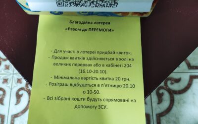 Разом до Перемоги!