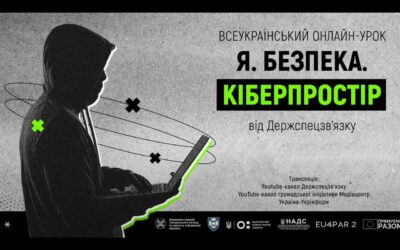 31 жовтня здобувачі освіти групи ОПЗ-05-22 взяли участь у всеукраїнському онлайн-уроці з кібербезпеки для учнів та студентів закладів освіти України