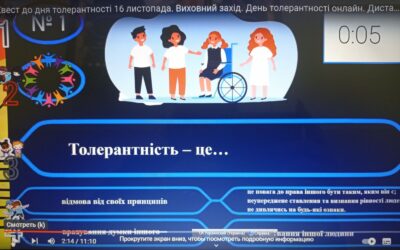 Міжнародній день толерантності відзначають 16 листопада в усіх країнах світу