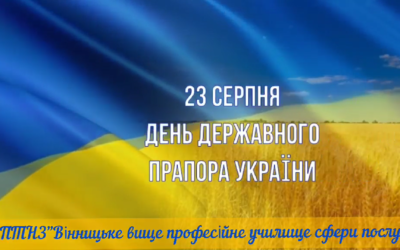 День Державного прапора України