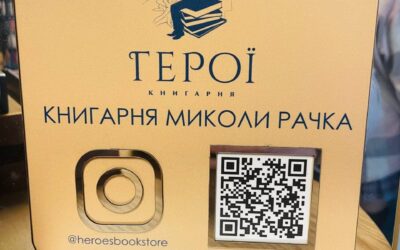 1 жовтня здобувачі освіти ДПТНЗ «Вінницьке вище професійне училище сфери послуг» групи КК-03-23 у супроводі класного керівника та майстра виробничого навчання відвідали книгарню «Герої», яку відкрила родина загиблого воїна Миколи Рачка