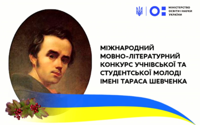 Слово Шевченка живе