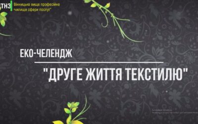Сміття – у скарби!