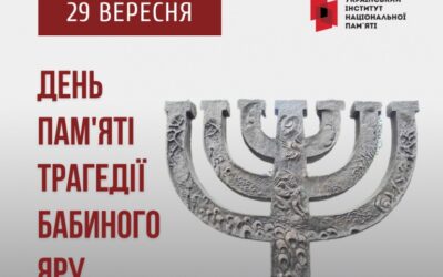 Відлуння Бабиного Яру