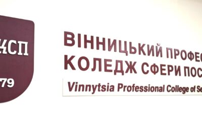 Змінюємось, щоб бути кращими: тепер ми – Вінницький професійний коледж сфери послуг!