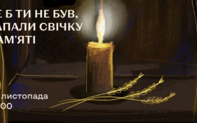 Не згасне пам’яті свіча