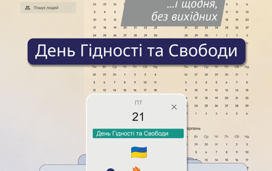 Уроки мужності