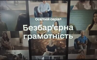 Без бар’єрів у серці